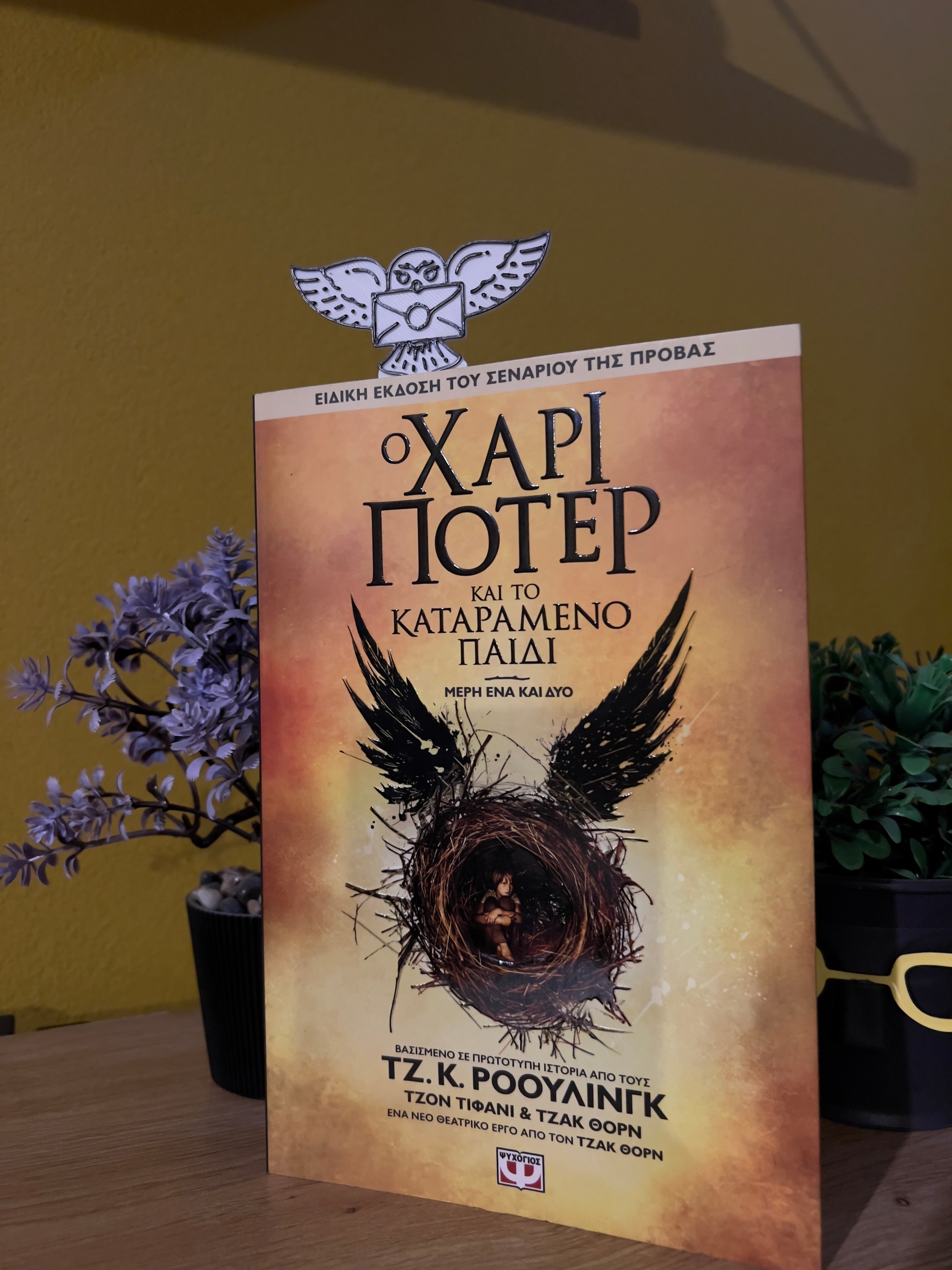 Hedwig Bookmark – Σελιδοδείκτης Harry Potter / Μαγεία στο Διάβασμα