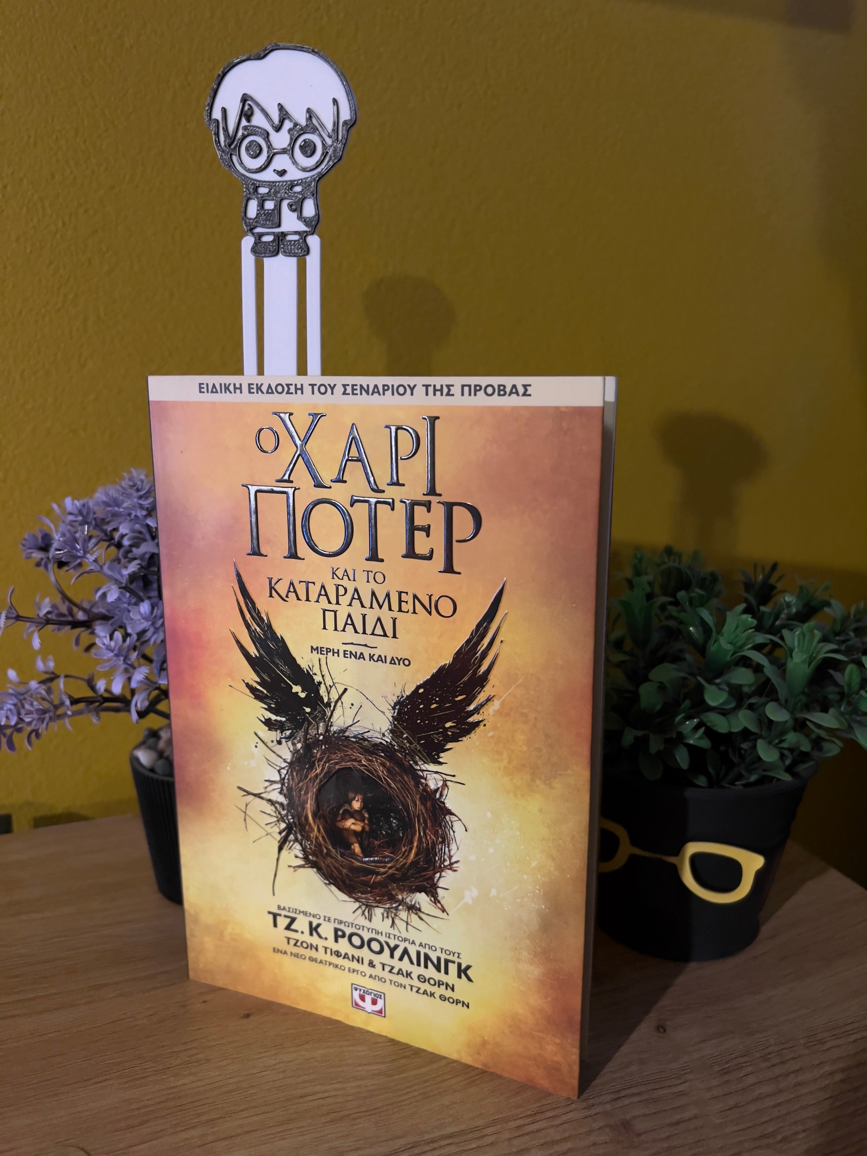 Harry Potter Bookmark – Μαγκικός Σελιδοδείκτης για Βιβλία