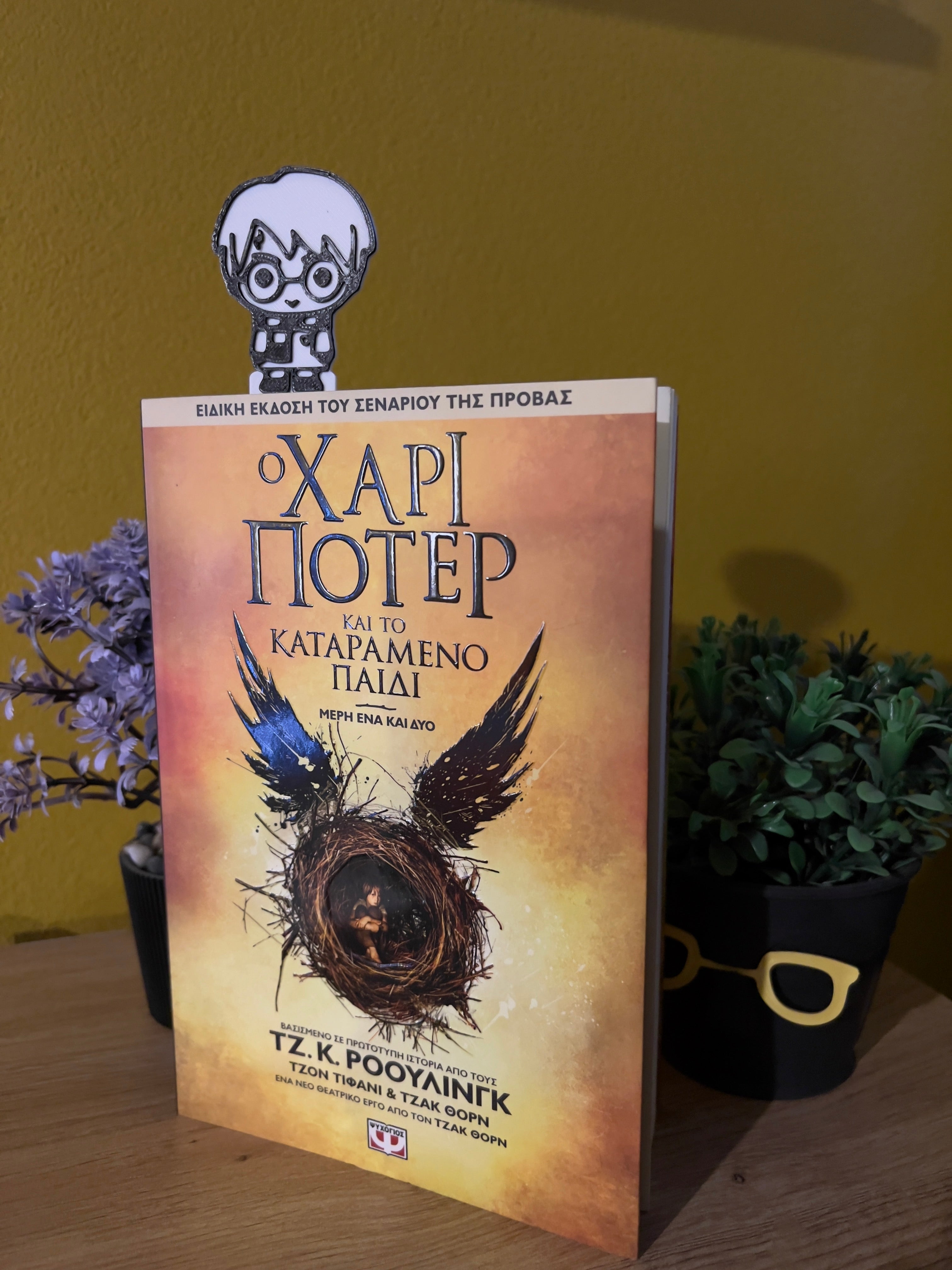 Harry Potter Bookmark – Μαγκικός Σελιδοδείκτης για Βιβλία